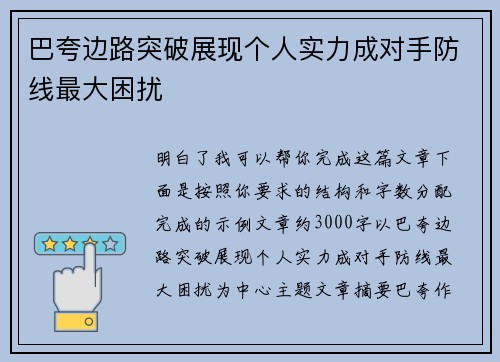 巴夸边路突破展现个人实力成对手防线最大困扰