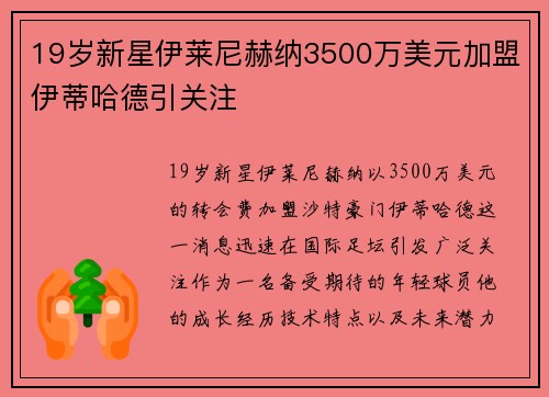 19岁新星伊莱尼赫纳3500万美元加盟伊蒂哈德引关注
