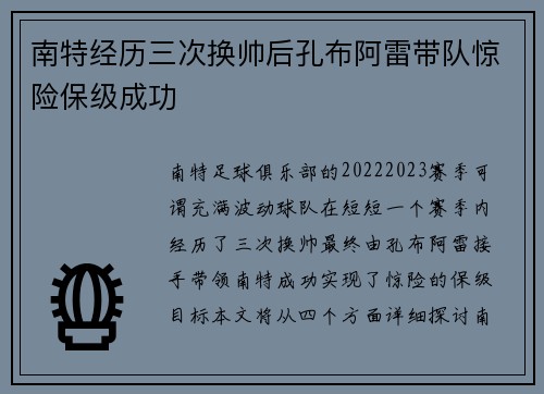 南特经历三次换帅后孔布阿雷带队惊险保级成功 南特经历三次换帅后孔布阿雷带队惊险保级成功