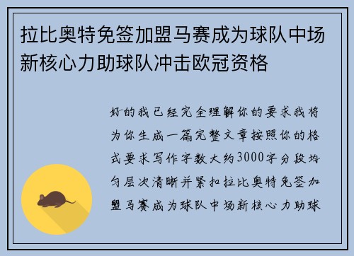 拉比奥特免签加盟马赛成为球队中场新核心力助球队冲击欧冠资格 拉比奥特免签加盟马赛成为球队中场新核心力助球队冲击欧冠资格