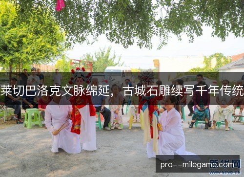 莱切巴洛克文脉绵延，古城石雕续写千年传统